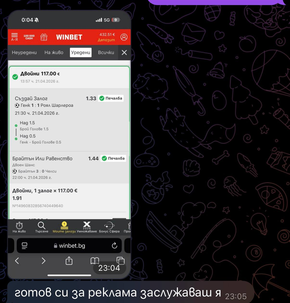 „Готов си за реклама, заслужаваш я“ — печеливш Bet Builder в WINBET.