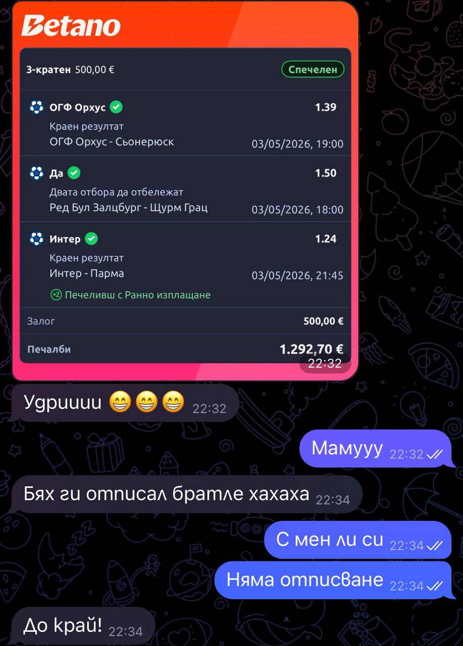 3-кратен на 500 € → 1292.70 € печалба. „Удриии!“