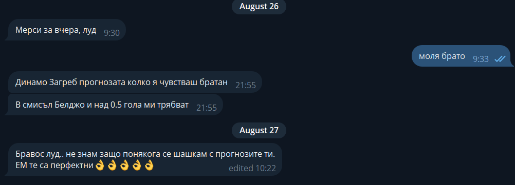 „Бравос луд.. ЕМ те са перфектни“ — доволен VIP абонат.